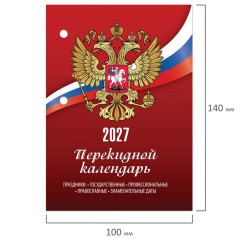 Календарь настольный перекидной на 2027 г., 160 л., блок газетный, 1 краска, STAFF, "РОССИЯ", 118492 - фото 3