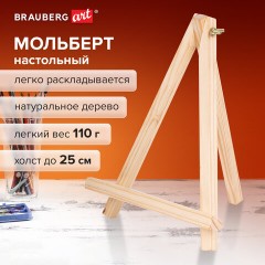 Мольберт настольный из сосны 18х23 см, высота холста до 25 см, BRAUBERG ART DEBUT, 192402 Мольберт настольный из сосны 18х23 см, высота холста до 25 см, BRAUBERG ART DEBUT, 192402 - фото 10