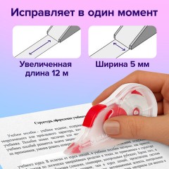 Корректирующая лента BRAUBERG, 5 мм х 12 м, корпус прозрачный, механизм перемотки, блистер, 226814 Корректирующая лента BRAUBERG, 5 мм х 12 м, корпус прозрачный, механизм перемотки, блистер, 226814 - фото 8