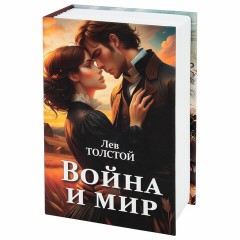 Сейф-книга "Война и мир", 55х115х180 мм, ключевой замок, BRAUBERG, 291357 - фото 9