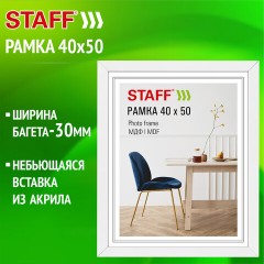Рамка 40х50 см, небьющаяся, багет 30 мм, МДФ, STAFF "Style", белая, 391341 - фото 2