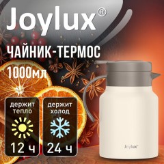 Чайник-термос 1 л JOYLUX (ДЖОЙЛЮКС) COFFEE BREAK, нержавеющая сталь SUS304, заварник/сито, бежевый матовый, 700329 - фото 10
