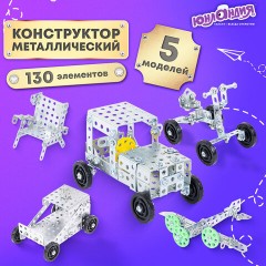 Конструктор металлический ЮНЛАНДИЯ "Для уроков труда №4", развивающий, 130 элементов, 104682 - фото 14