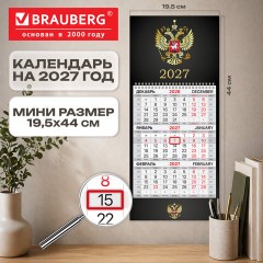 Календарь квартальный 2027 г., 1 блок, 1 гребень, бегунок, МИНИ, офсет, BRAUBERG, "Символика РФ", 118353 - фото 3