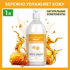 Мыло-крем жидкое 1 л, ЗОЛОТОЙ ИДЕАЛ "Молоко и мёд", дозатор, 609427 Мыло-крем жидкое 1 л, ЗОЛОТОЙ ИДЕАЛ "Молоко и мёд", дозатор, 609427 - фото 6
