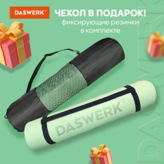Коврик для йоги и фитнеса спортивный двухцветный, ТПЭ, 183x61x0,6 см, светло-зеленый/чёрный, DASWERK, 680031 Коврик для йоги и фитнеса спортивный двухцветный, ТПЭ, 183x61x0,6 см, светло-зеленый/чёрный, DASWERK, 680031 - фото 7