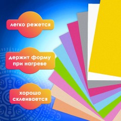 Пористая резина/фоамиран А4, 1 мм, 10 листов, 10 цветов, пастельные цвета, ОСТРОВ СОКРОВИЩ, 661695 Пористая резина/фоамиран А4, 1 мм, 10 листов, 10 цветов, пастельные цвета, ОСТРОВ СОКРОВИЩ, 661695 - фото 17