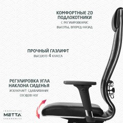 Кресло МЕТТА "ErgoLife" 10 B1-117D, хром, синхромеханизм, 2D-подлокотники, экокожа, черное - фото 13