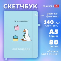 Скетчбук, слоновая кость 140 г/м2, 130х210 мм, 80 л., софт-тач, резинка, BRAUBERG ART CLASSIC, "Милый гусь", 116469 Скетчбук, слоновая кость 140 г/м2, 130х210 мм, 80 л., софт-тач, резинка, BRAUBERG ART CLASSIC, "Милый гусь", 116469 - фото 4