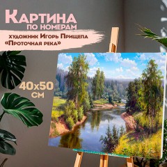 Картина по номерам 40х50 см, ОСТРОВ СОКРОВИЩ "Проточная река", на подрамнике, акрил, кисти, 663285 Картина по номерам 40х50 см, ОСТРОВ СОКРОВИЩ "Проточная река", на подрамнике, акрил, кисти, 663285 - фото 12