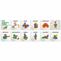 Магнитный конструктор MAGNETIC CUBES "КУБИЧЕСКИЙ", 48 магнитных кубиков, BRAUBERG KIDS, 665723 Магнитный конструктор MAGNETIC CUBES "КУБИЧЕСКИЙ", 48 магнитных кубиков, BRAUBERG KIDS, 665723 - фото 7