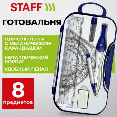 Готовальня STAFF, 8 предметов: циркуль 115 мм, чертежные принадлежности, синий цвет, 210945