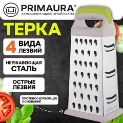 Терка 4-сторонняя 22 см, нержавеющая сталь, пластиковая ручка, прорезиненное основание, PRIMAURA (ПРИМАУРА), 702083 - фото 3