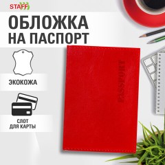 Обложка для паспорта экокожа, мягкая вставка изолон, "PASSPORT", красная, STAFF "Profit", 238408 Обложка для паспорта экокожа, мягкая вставка изолон, "PASSPORT", красная, STAFF "Profit", 238408 - фото 10