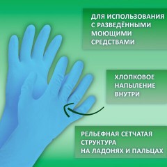 Перчатки МНОГОРАЗОВЫЕ нитриловые LAIMA ГИПОАЛЛЕРГЕННЫЕ, хлопчатобумажное напыление, ПРОЧНЫЕ, размер L (большой), синие, вес 38 г, 604999 Перчатки МНОГОРАЗОВЫЕ нитриловые LAIMA ГИПОАЛЛЕРГЕННЫЕ, хлопчатобумажное напыление, ПРОЧНЫЕ, размер L (большой), синие, вес 38 г, 604999 - фото 12