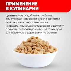 Кешью сырой NARMAK, 1 кг Кешью сырой NARMAK, 1 кг - фото 4