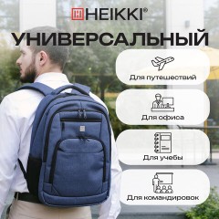 Рюкзак HEIKKI SECURE (ХЕЙКИ) универсальный, отделение для ноутбука, синий, 46x31x19 см, 273896 - фото 22