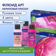 Краски акриловые для техники "Флюид Арт" (POURING PAINT), 4 цвета по 120 мл, Розовые тона, BRAUBERG ART, 192238 Краски акриловые для техники "Флюид Арт" (POURING PAINT), 4 цвета по 120 мл, Розовые тона, BRAUBERG ART, 192238 - фото 8