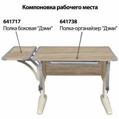 Стол-парта регулируемый "ДЭМИ" СУТ.41, 750х550х530-815 мм, бежевый каркас, пластик серый, дуб сонома (КОМПЛЕКТ) - фото 7
