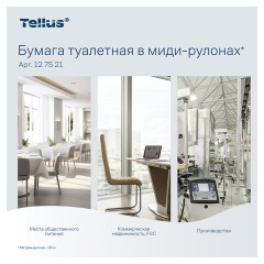 Бумага туалетная 90 м, Tellus/TORK (Система Т6) PREMIUM, КОМПЛЕКТ 27 рулонов, 2-слойная, белая, 127520/127521 - фото 15