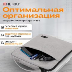 Чехол для ноутбука HEIKKI OPTION 13-14'' (ХЕЙКИ), с ручкой и карманом, серый, 35,5х24х2,5 см, 272600 Чехол для ноутбука HEIKKI OPTION 13-14'' (ХЕЙКИ), с ручкой и карманом, серый, 35,5х24х2,5 см, 272600 - фото 11