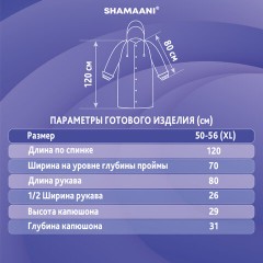 Дождевик-плащ зеленый на кнопках полиэтиленовый, универсальный размер 120х80 см, SHAMAANI (ШАМААНИ), 610930 Дождевик-плащ зеленый на кнопках полиэтиленовый, универсальный размер 120х80 см, SHAMAANI (ШАМААНИ), 610930 - фото 11