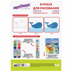 Папка для рисования А4, 10 листов, 160 г/м2, ЮНЛАНДИЯ, 210х297 мм, "Юнландик и кит", 111076 Папка для рисования А4, 10 листов, 160 г/м2, ЮНЛАНДИЯ, 210х297 мм, "Юнландик и кит", 111076 - фото 5