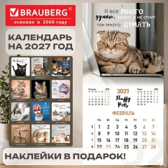 Календарь настенный перекидной 2027 г., BRAUBERG, 12 листов, 28,5х57 см, "Смешные котики", 118430 - фото 19