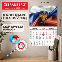Календарь квартальный 2027 г., 1 блок, 1 гребень, магнитный курсор, мелованная бумага, BRAUBERG, "Флаг РФ", 118337 - фото 3