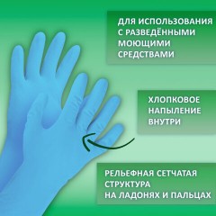 Перчатки МНОГОРАЗОВЫЕ нитриловые LAIMA ГИПОАЛЛЕРГЕННЫЕ, хлопчатобумажное напыление, ПРОЧНЫЕ, размер М (средний), синие, вес 36 г, 604998 Перчатки МНОГОРАЗОВЫЕ нитриловые LAIMA ГИПОАЛЛЕРГЕННЫЕ, хлопчатобумажное напыление, ПРОЧНЫЕ, размер М (средний), синие, вес 36 г, 604998 - фото 12