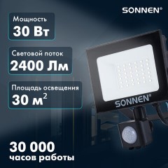 Прожектор светодиодный с датчиком движения 30 Вт, 6500 К, 2400 Лм, 30 м2, IP65, 161х146х51 мм, черный, SONNEN, 238417 Прожектор светодиодный с датчиком движения 30 Вт, 6500 К, 2400 Лм, 30 м2, IP65, 161х146х51 мм, черный, SONNEN, 238417 - фото 8