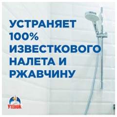 Средство для чистки сантехники 520 мл, УТЕНОК "Антиналет и ржавчина", распылитель, 865017 - фото 8