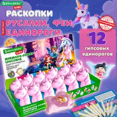 Набор для раскопок "Русалки, феи, единороги", 12 видов, карточки, инструменты, BRAUBERG KIDS, 665130 Набор для раскопок "Русалки, феи, единороги", 12 видов, карточки, инструменты, BRAUBERG KIDS, 665130 - фото 13
