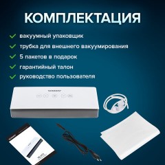 Вакууматор/вакуумный упаковщик SONNEN VS-V73, 3 режима, 95 Вт, запаивание до 30 см, сенсорная панель, резак, 456338 Вакууматор/вакуумный упаковщик SONNEN VS-V73, 3 режима, 95 Вт, запаивание до 30 см, сенсорная панель, резак, 456338 - фото 22