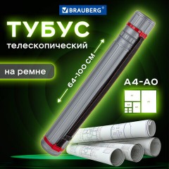 Тубус для чертежей телескопический, длина 64-100 см, формат А0, диаметр 8,5 см, с ремнем, серый, BRAUBERG, 271257 Тубус для чертежей телескопический, длина 64-100 см, формат А0, диаметр 8,5 см, с ремнем, серый, BRAUBERG, 271257 - фото 7