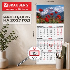 Календарь квартальный на 2027 г., 1 блок, 1 гребень, бегунок, офсет, BRAUBERG, "Маковое поле", 118392 - фото 2