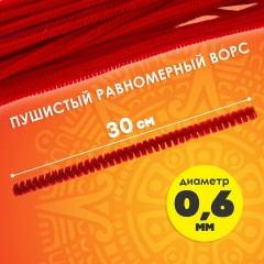 Проволока синельная для творчества "Пушистая", красная, 30 шт., 0,6х30 см, ОСТРОВ СОКРОВИЩ, 661533 Проволока синельная для творчества "Пушистая", красная, 30 шт., 0,6х30 см, ОСТРОВ СОКРОВИЩ, 661533 - фото 5