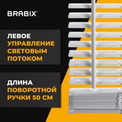 Жалюзи горизонтальные BRABIX 50х160 см, АЛЮМИНИЙ, цвет белый, 606032 Жалюзи горизонтальные BRABIX 50х160 см, АЛЮМИНИЙ, цвет белый, 606032 - фото 14