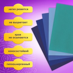 Цветной фетр МЯГКИЙ А4, 2 мм, 5 листов, 5 цветов, плотность 170 г/м2, оттенки синего, ОСТРОВ СОКРОВИЩ, 660641 - фото 9