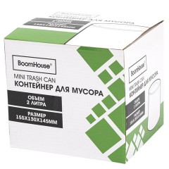 Контейнер, урна, ведерко для мусора НАСТОЛЬНОЕ без крышки 2 л, 155х130х145 мм, черный, BOOMHOUSE (БУМХАУС), 238901 - фото 7