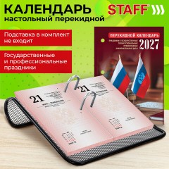 Календарь настольный перекидной 2027 г., 160 л., блок газетный 1 краска, STAFF, "ОФИС", 118495 - фото 8