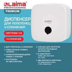 Диспенсер для полотенец LAIMA PROFESSIONAL PREMIUM, (Система H3), V-сложения, белый, ABS-пластик, 609517 - фото 11
