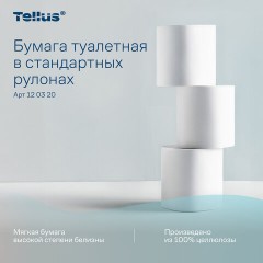 Бумага туалетная Торк/Tellus T4 2сл бел целлюл 23м 184л 8рул/уп 120320 - фото 13