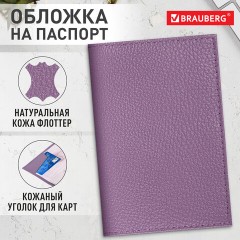 Обложка для паспорта натуральная кожа флоттер, кожаный уголок, лавандовая, BRAUBERG, 238864 Обложка для паспорта натуральная кожа флоттер, кожаный уголок, лавандовая, BRAUBERG, 238864 - фото 10
