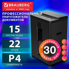 Уничтожитель (шредер) BRAUBERG PROFESSIONAL CM-1522x, "Heavy Duty", 4 уровень секретности, 4x40 мм, 15 листов, корзина 22 литра, 533127 - фото 12