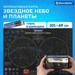 Карта "Звездное небо и планеты" 101х69 см, с ламинацией, интерактивная, в тубусе, BRAUBERG, 112371 Карта "Звездное небо и планеты" 101х69 см, с ламинацией, интерактивная, в тубусе, BRAUBERG, 112371 - фото 10