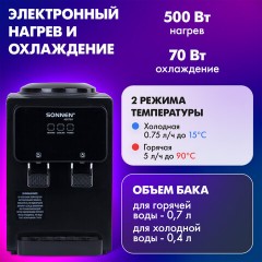 Кулер для воды SONNEN TSE-02FBP, настольный, НАГРЕВ/ОХЛАЖДЕНИЕ ЭЛЕКТРОННОЕ, 2 крана, антрацит, 455750 - фото 11