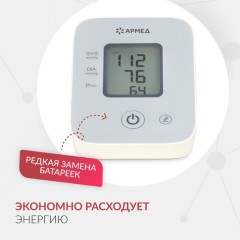 Тонометр (МЕД РегУд) АРМЕД YE610D, диапазон давления 0-300 мм рт. ст., диапазон пульса 40-200 уд/мин., автоматический, без поверки, 2029601 - фото 3