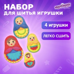 Набор для шитья игрушки из фетра "Матрешки", 4 игрушки, ЮНЛАНДИЯ, 664737 Набор для шитья игрушки из фетра "Матрешки", 4 игрушки, ЮНЛАНДИЯ, 664737 - фото 9