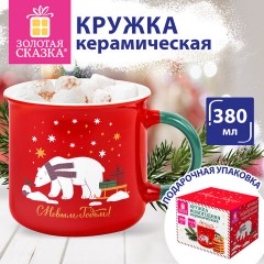 Кружка новогодняя с изображением "БЕЛОГО МИШКИ", 380 мл, 9,5х9 см, каменная керамика, ЗОЛОТАЯ СКАЗКА, 592542 - фото 6